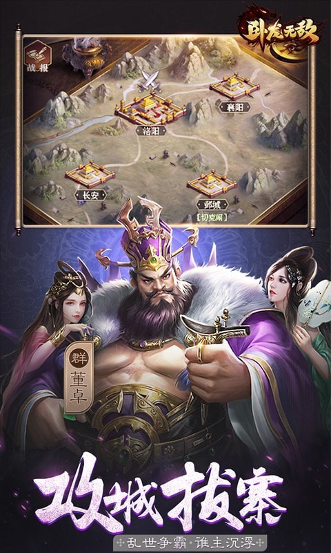 卧龙无敌截图2