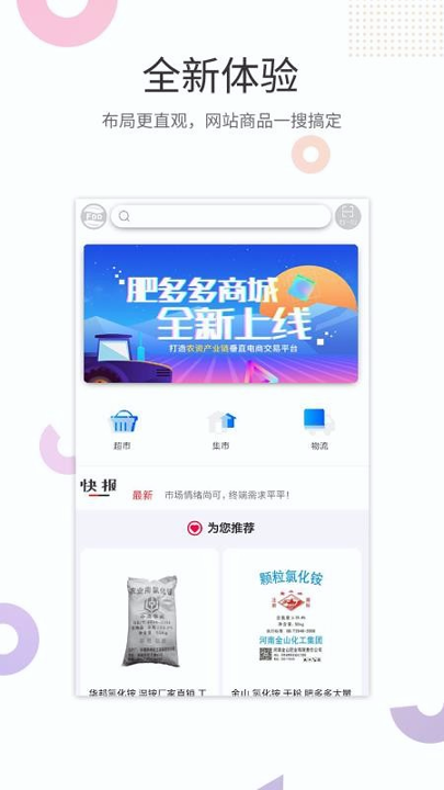 肥多多截图4