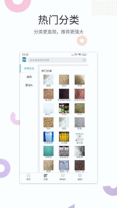肥多多截图3