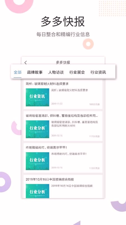肥多多截图2