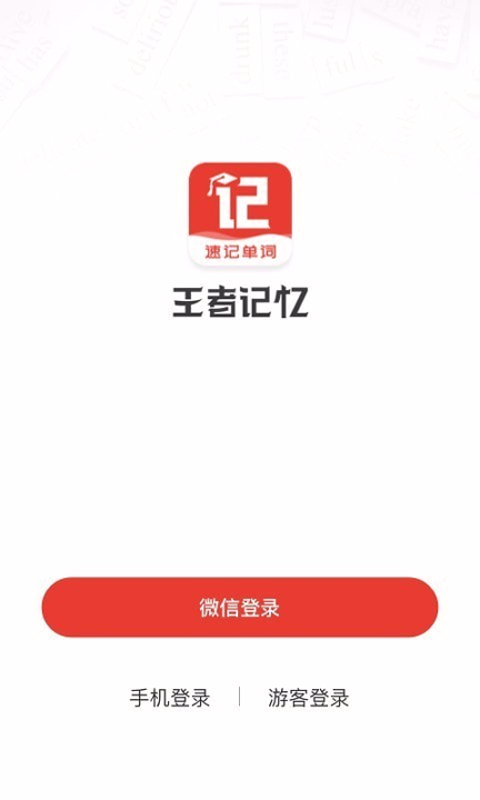 王者记忆截图1