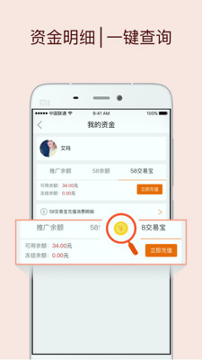 58商家通截图1