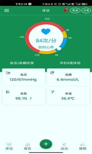 8度体检截图1