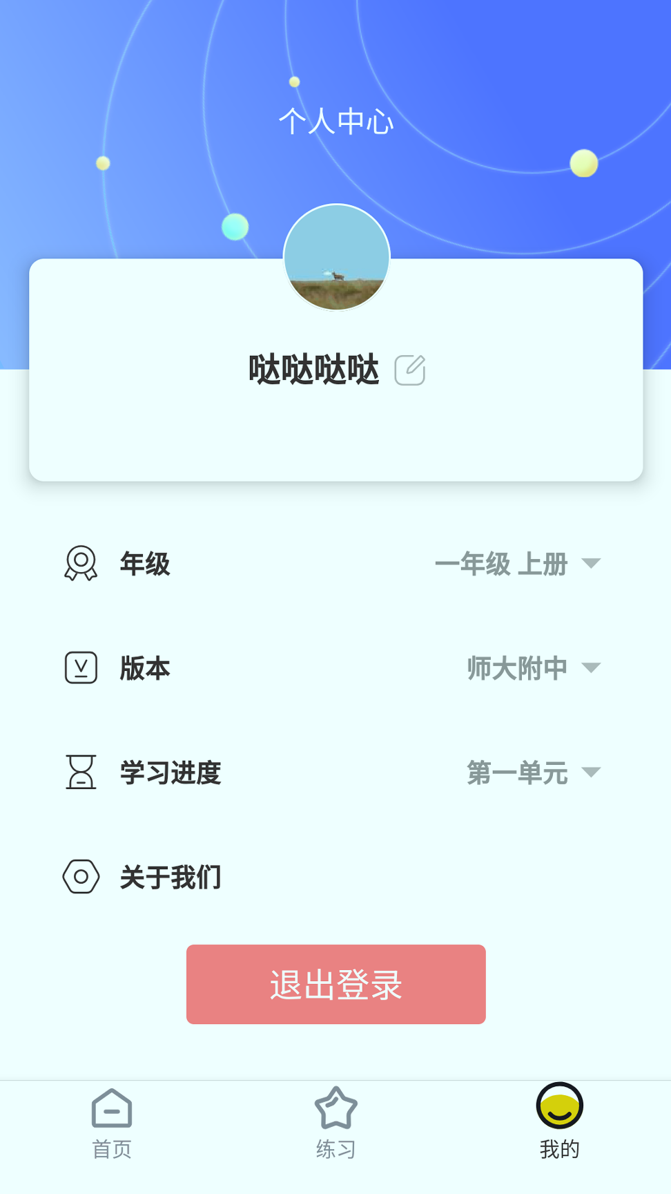 星空数学院截图2