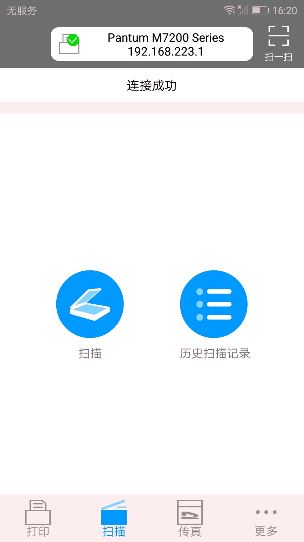 奔图打印截图3