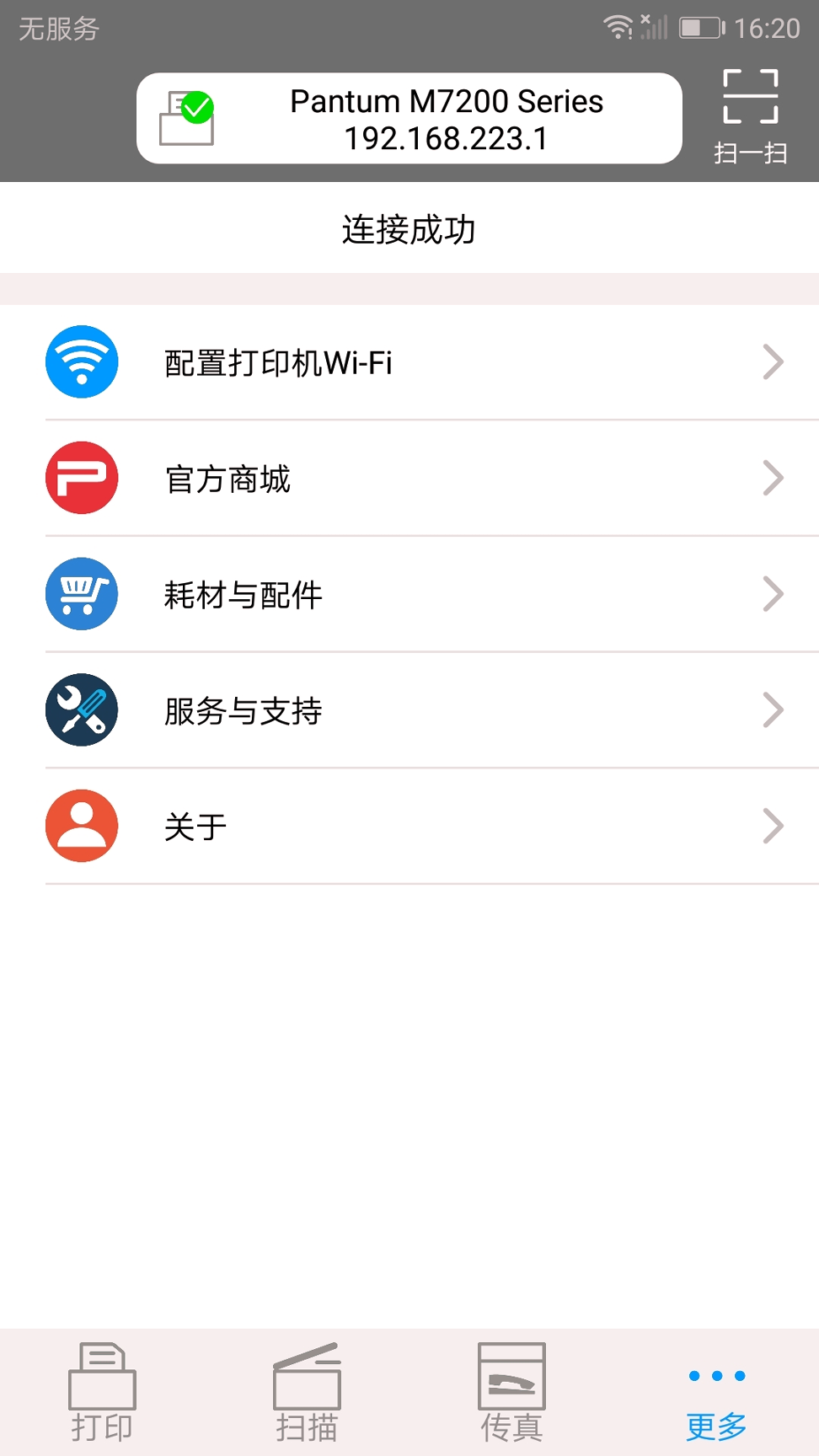 奔图打印截图4