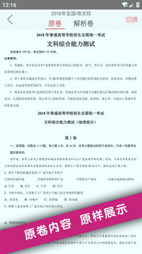 高考真题截图1