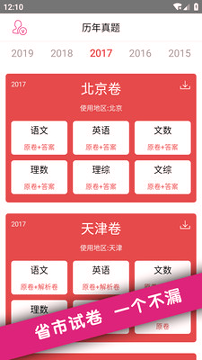 高考真题截图3