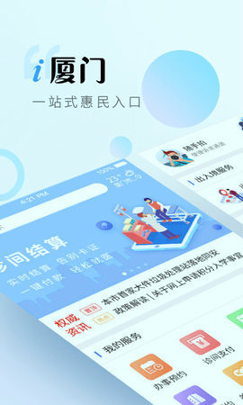 i厦门截图2