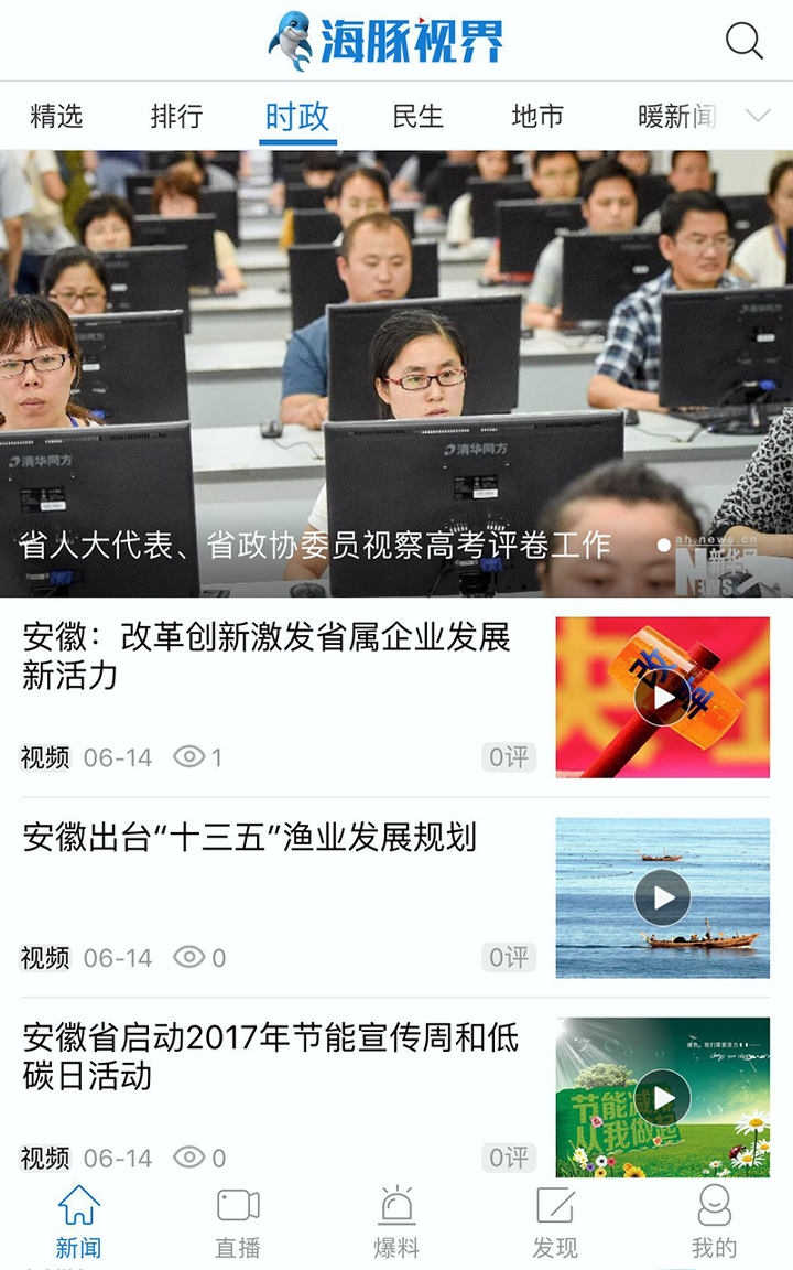 海豚视界截图2