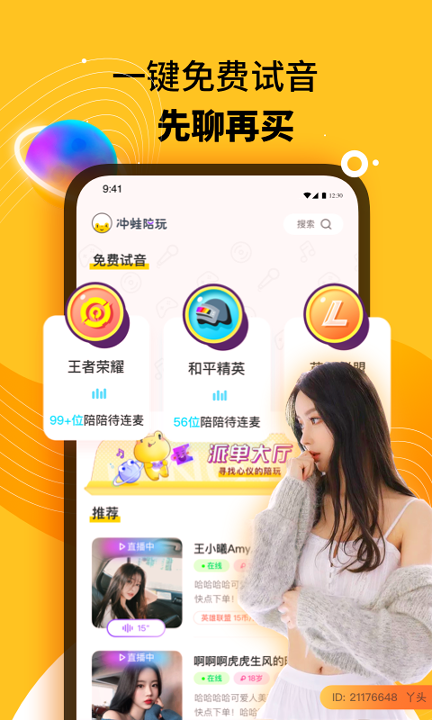 冲蛙陪玩截图1