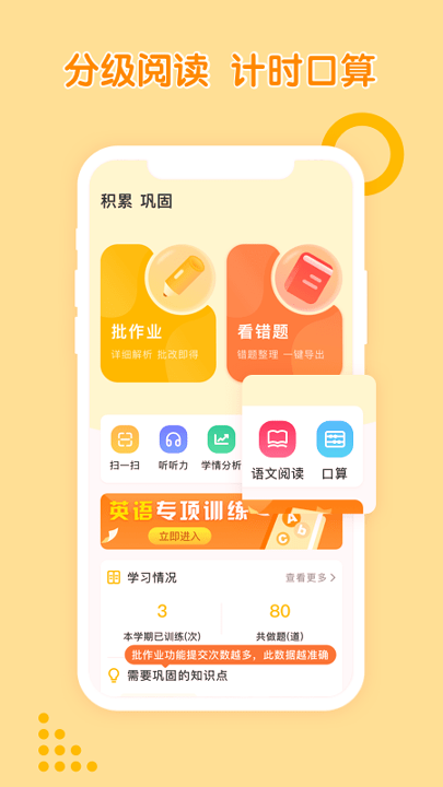 孟想教育截图3