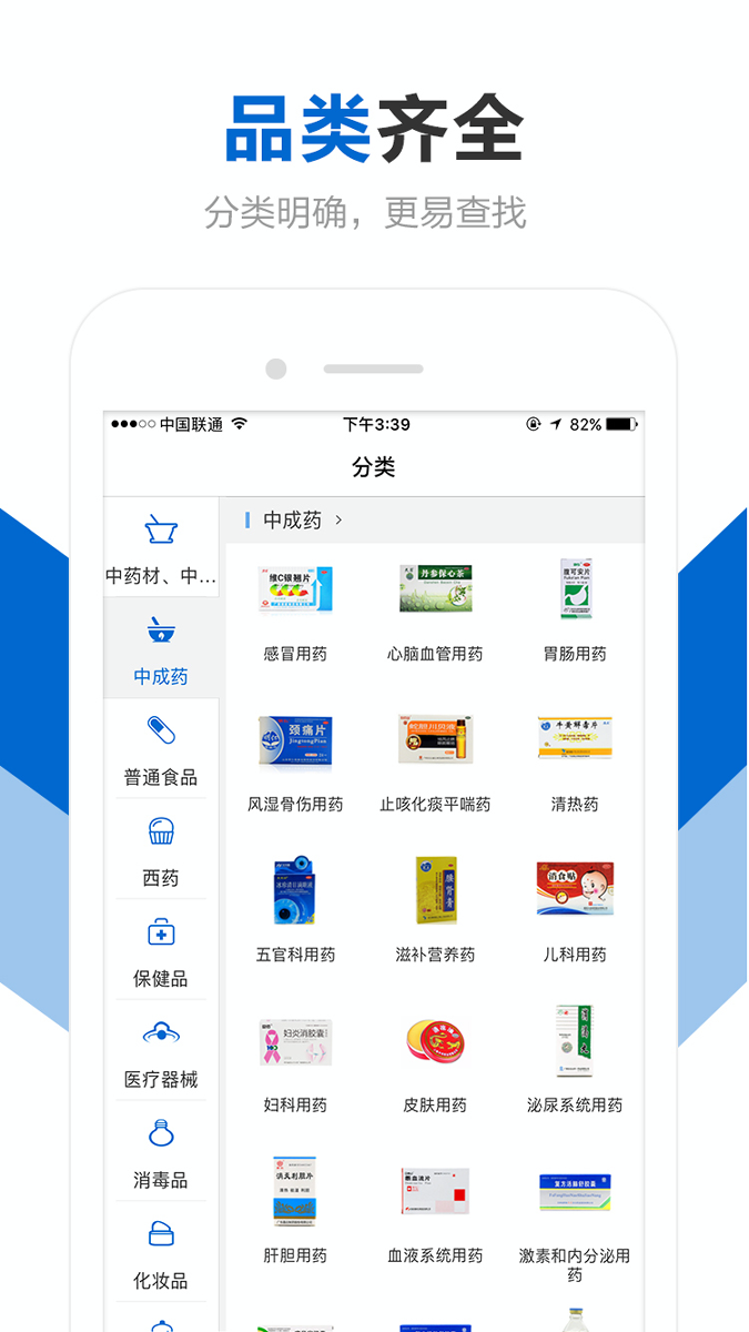 创美e药截图2