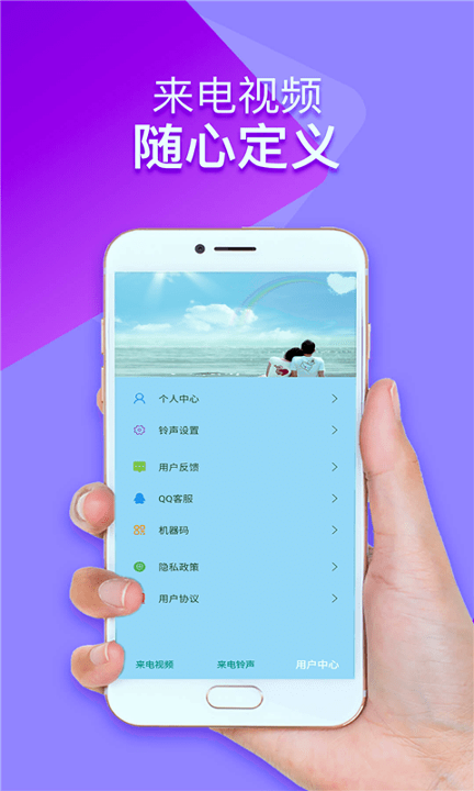 来电铃声视频秀截图4