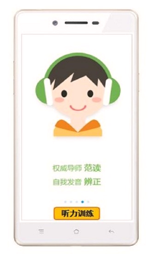 易甲普通话截图4