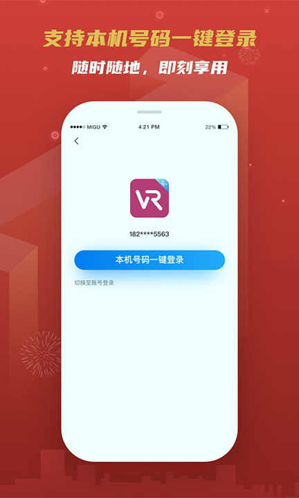 移动云vr截图4