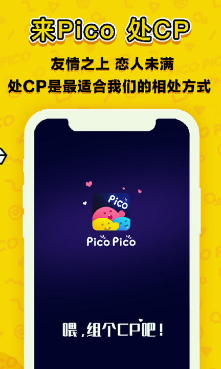 picopico截图1