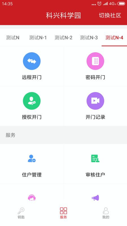 明星管家截图1