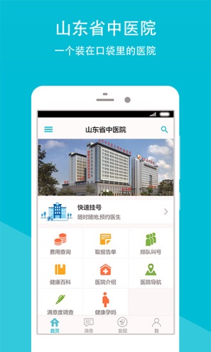 山东省中医院截图4