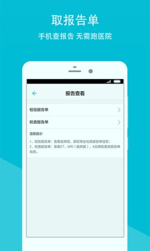 山东省中医院截图3