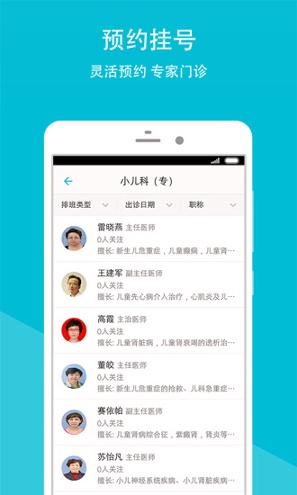 山东省中医院截图1