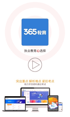 365教育截图1