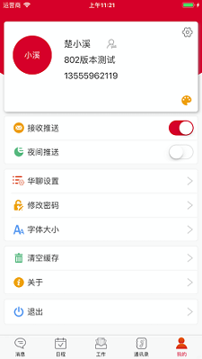 小天办公截图1