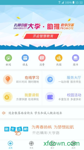 i莞工截图4