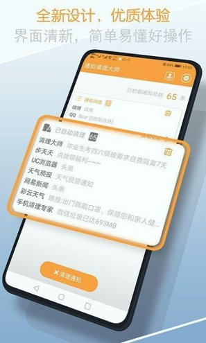 通知清理大师截图2