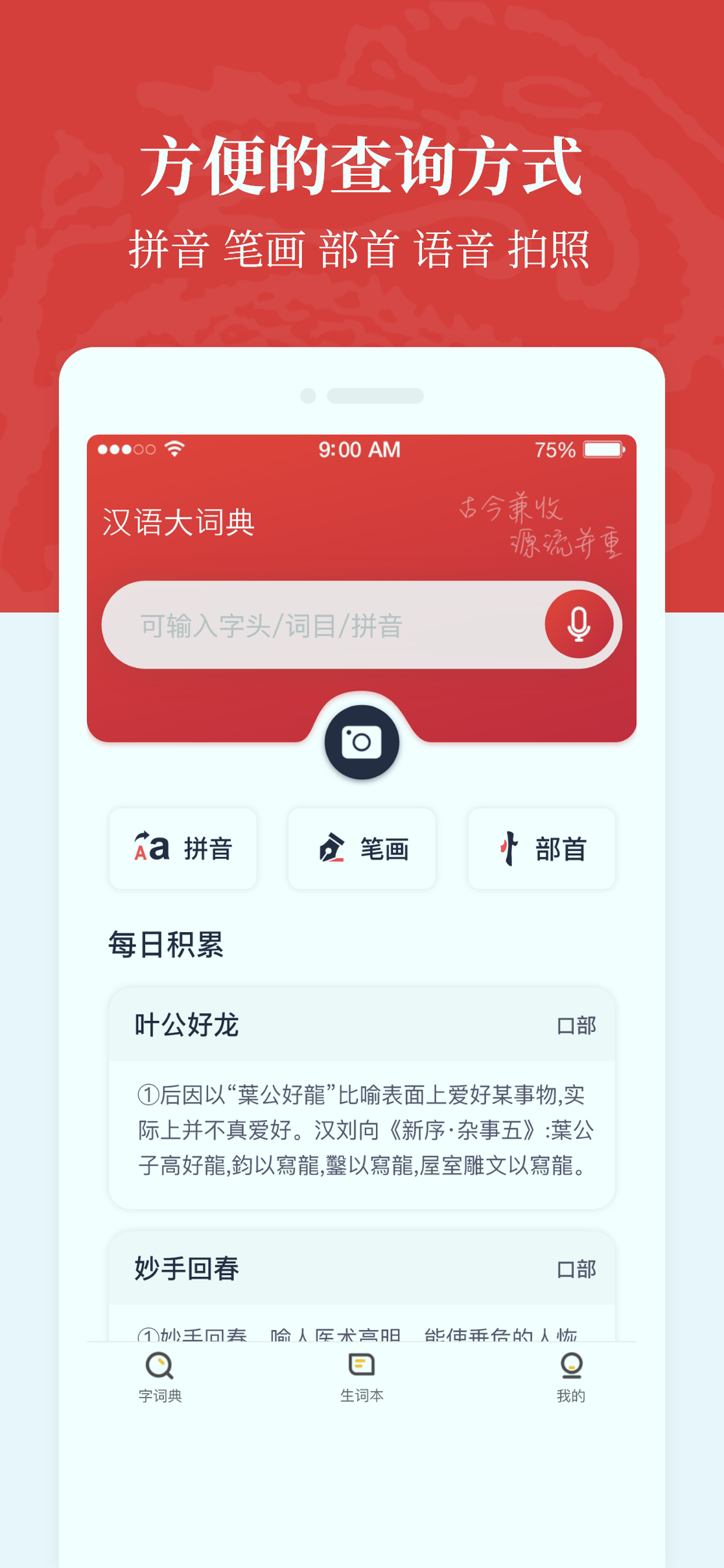 汉语大词典截图3