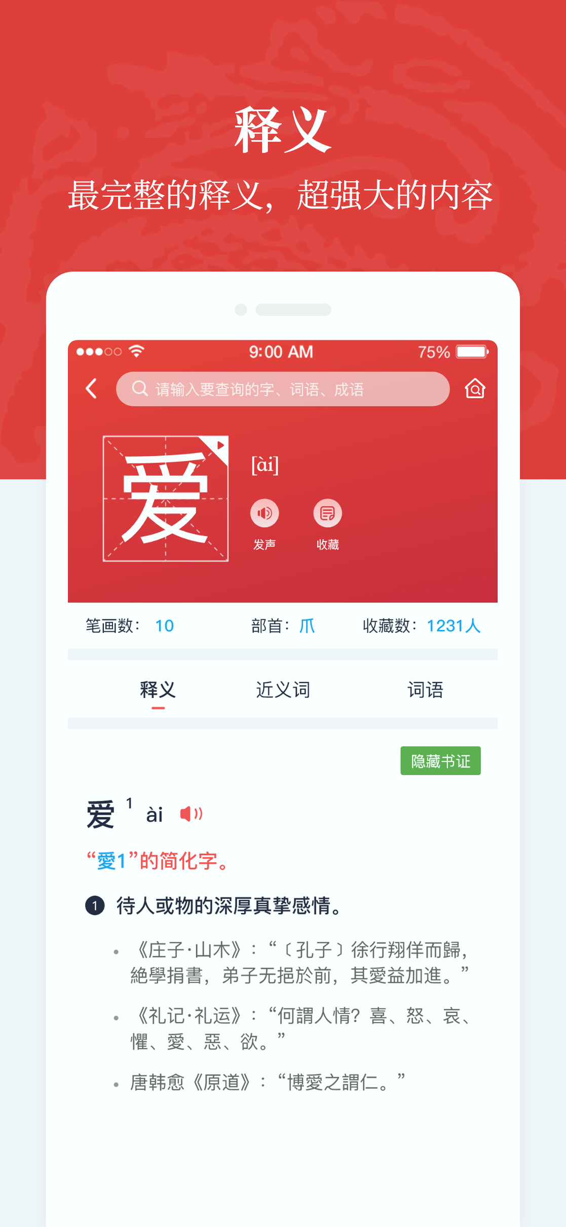 汉语大词典截图4