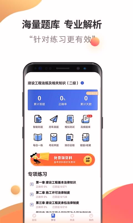 二级建造师考试云题库截图2