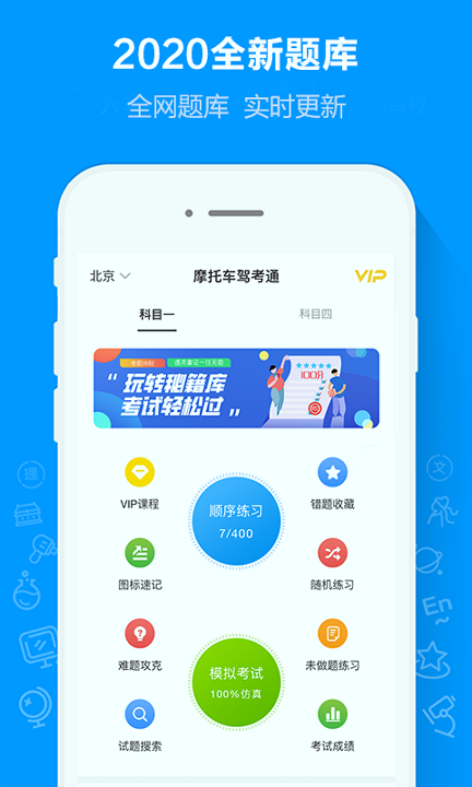 摩托车驾考通截图1