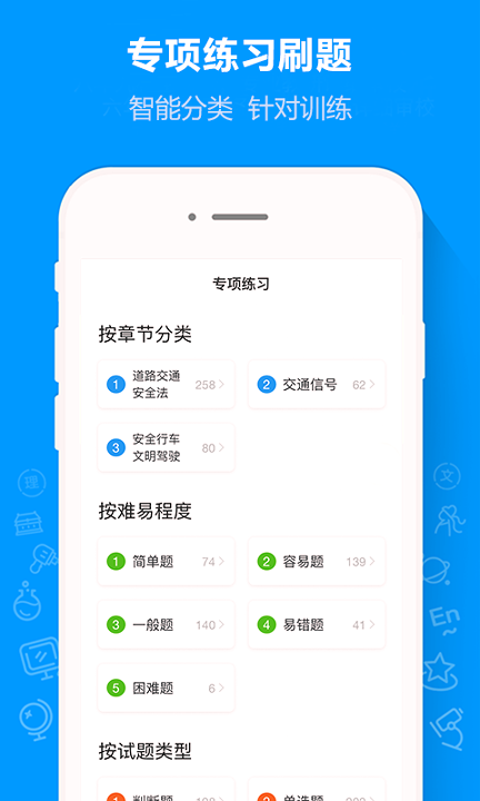 摩托车驾考通截图3