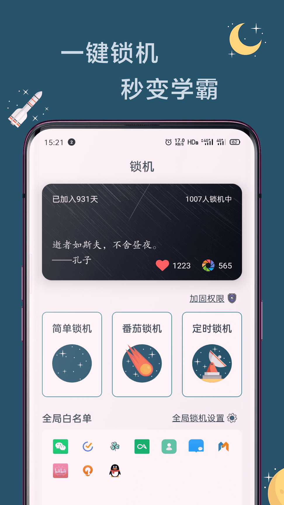 远离手机截图1