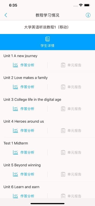 u校园职教版教师截图3