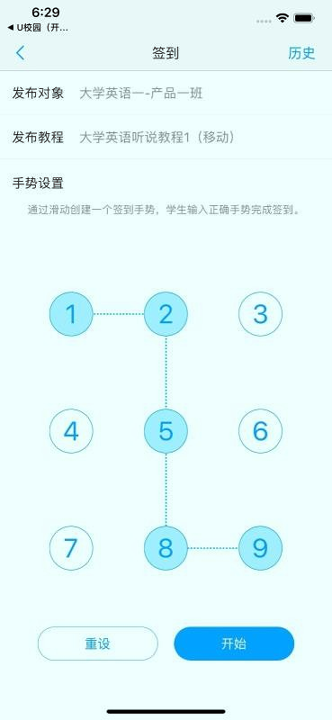 u校园职教版教师截图2