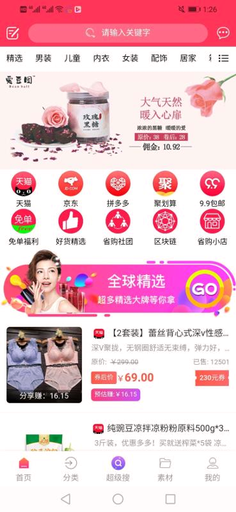 省购叮当截图1