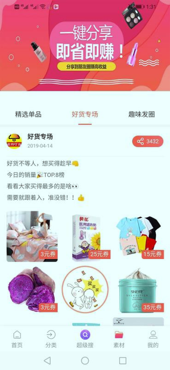 省购叮当截图2