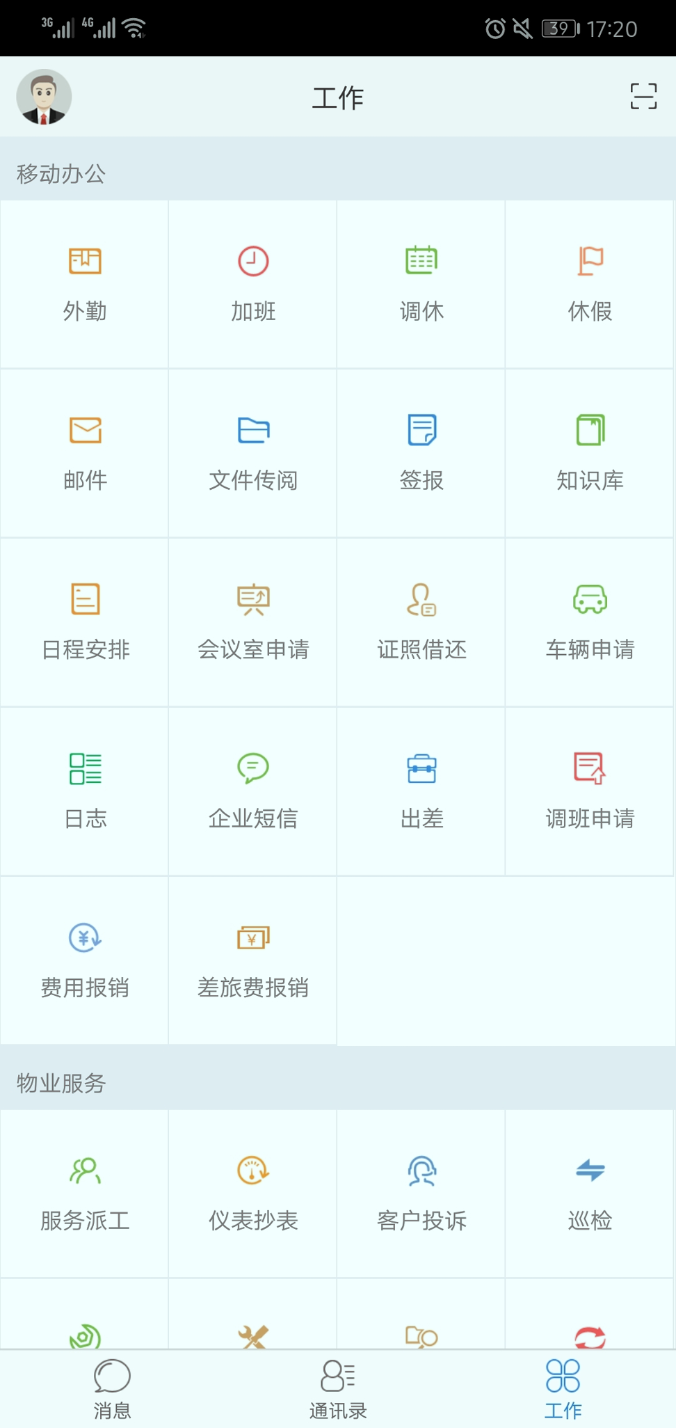 极致办公截图1