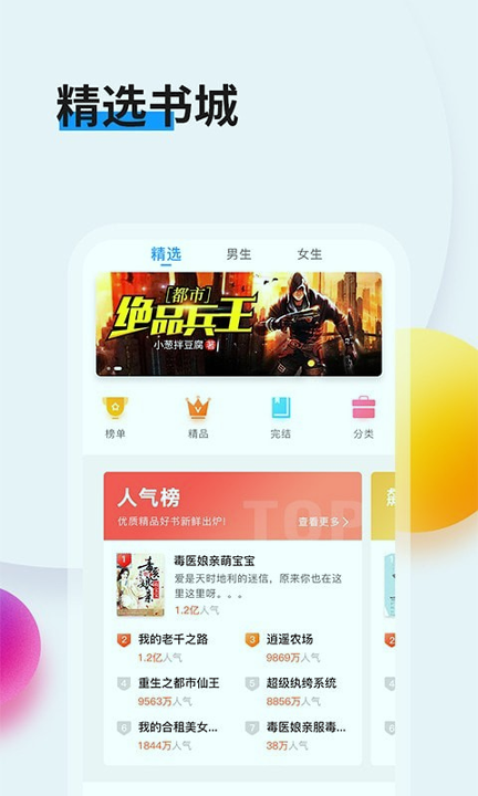 畅阅读截图1