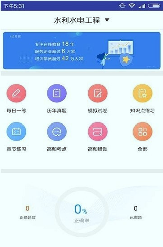 一建水利水电题库截图3