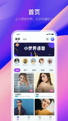 小世界语音截图1