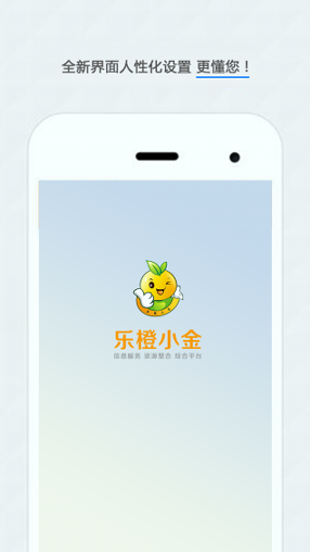 乐橙小金截图1