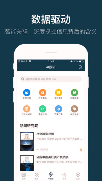 路闻投研资讯截图4