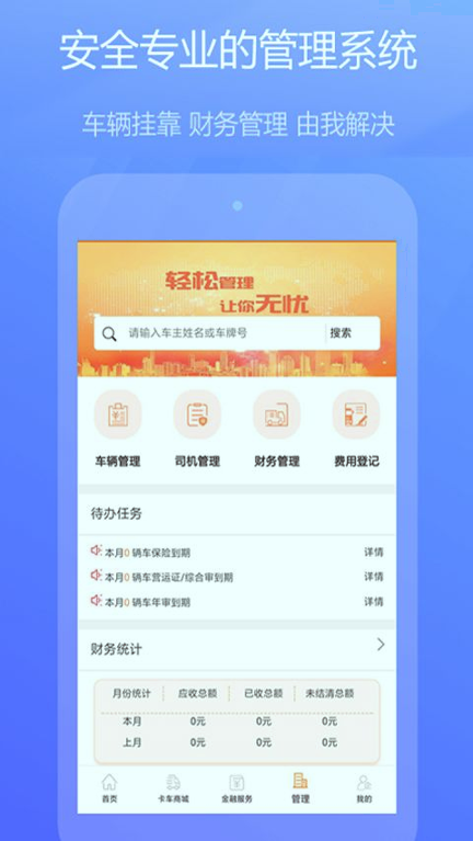 卡运宝企业版截图3