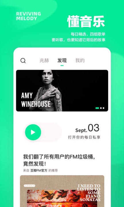 豆瓣fm截图3