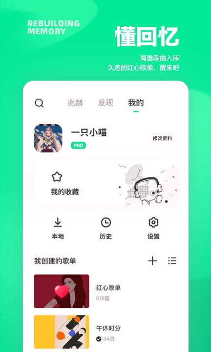 豆瓣fm截图2