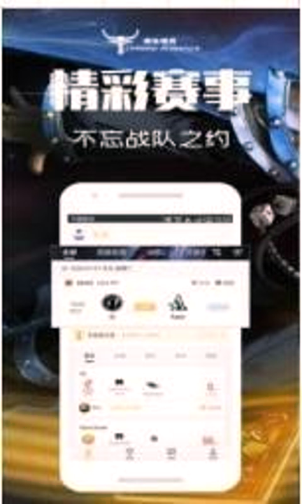 潮牛电竞截图2