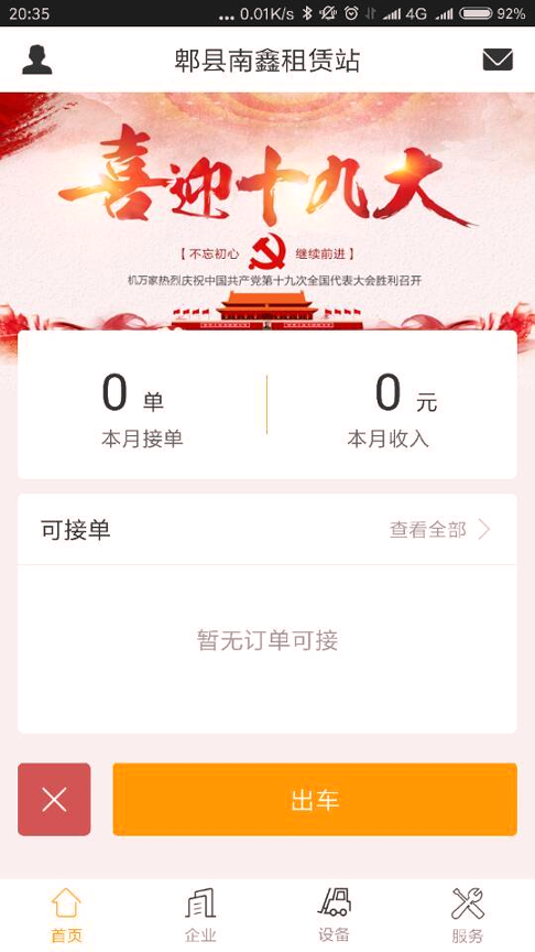 机万家设备截图1